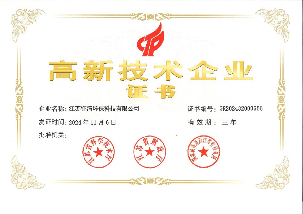 高新技術企業(yè)